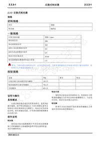 2015年长安新奔奔维修手册-2.3.3 后鼓式制动器