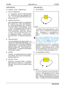 2010款长安金牛星F202电路图-1.1.3 故障诊断方法