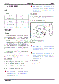 2015年长安新奔奔维修手册-2.2.5 燃油系统概述