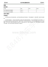 2015年长安新奔奔维修手册-2.3.4 驻车制动操纵机构