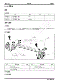 2015年长安新奔奔维修手册-2.1.3 后悬架