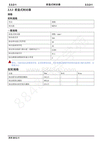 2015年长安新奔奔维修手册-2.3.2 前盘式制动器