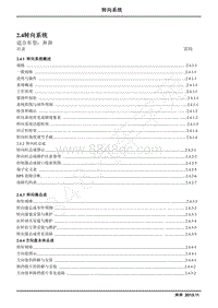 2015年长安新奔奔维修手册-2.4 转向系统