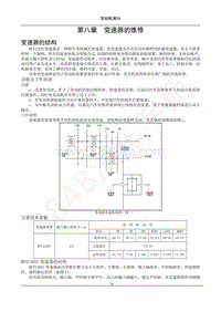 2015年长安新奔奔维修手册-第八章 变速器的维修