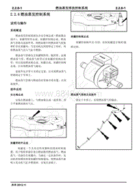 2015年长安新奔奔维修手册-2.2.6燃油蒸发控制系统