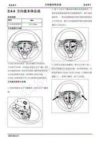 2015年长安新奔奔维修手册-2.4.4 方向盘本体总成