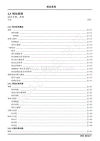 2015年长安新奔奔维修手册-2.3 制动系统