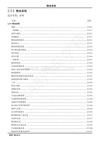 2015年长安新奔奔维修手册-2.2.5 燃油系统