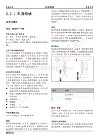 2020-2021年锐程CC蓝鲸版-5.2.1 车身维修