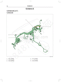 2020长城炮越野皮卡电路图-短接器信息