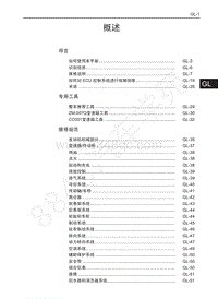 2016年长城酷熊维修手册-概述