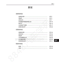 2016年长城酷熊维修手册-悬架