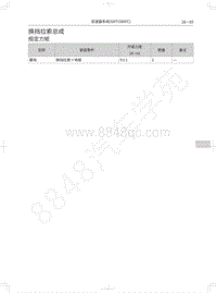 2020长城炮越野皮卡维修手册-换挡拉索总成