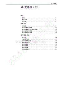 长城嘉誉V80维修手册-机械系统