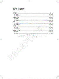 2021长城火炮皮卡维修手册-车外装饰件