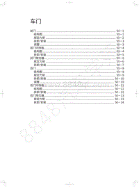 2022金刚炮维修手册-车门