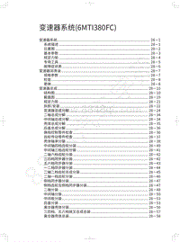 2020长城炮越野皮卡维修手册-变速器系统 6MTI380FC 