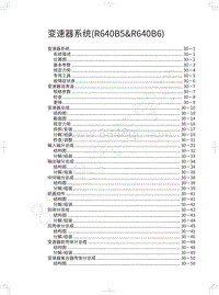 2022金刚炮维修手册-变速器系统 R640B5 R640B6 