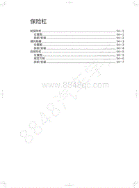 2022金刚炮维修手册-保险杠