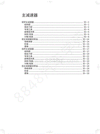 2022金刚炮维修手册-主减速器