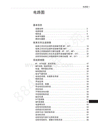 凌傲电路图-电路图 目录