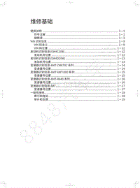 2020长城炮越野皮卡维修手册-01-维修基础