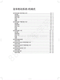 2022金刚炮维修手册-驻车制动系统-机械式