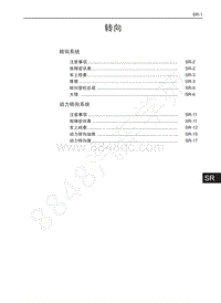 2016年长城酷熊维修手册-转向