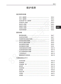 2016年长城酷熊维修手册-维护保养