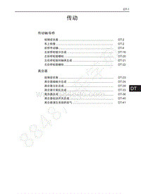 2016年长城酷熊维修手册-传动