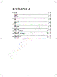 2022金刚炮维修手册-蓄电池 取电接口