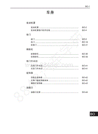 2016年长城酷熊维修手册-车身