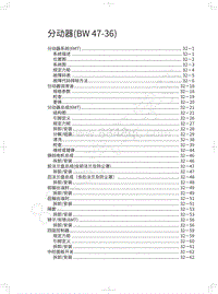 2022金刚炮维修手册-分动器 BW 47-36 