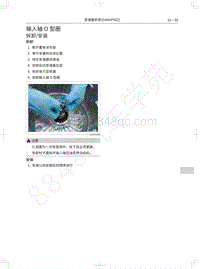 2020长城炮越野皮卡维修手册-输入轴O型圈