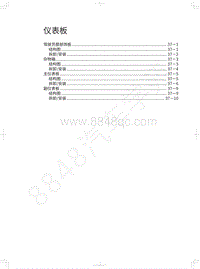 2021长城火炮皮卡维修手册-仪表板