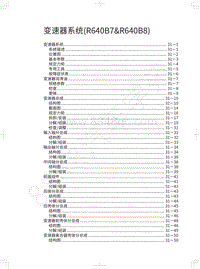 2022金刚炮维修手册-变速器系统 R640B7 R640B8 