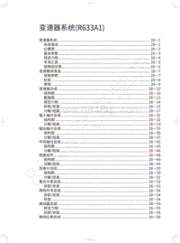 2022金刚炮维修手册-变速器系统 R633A1 