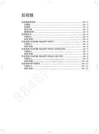 2022长城炮皮卡维修手册-后视镜