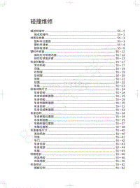 2022长城炮皮卡维修手册-碰撞维修