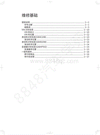 2022长城炮皮卡维修手册-01-维修基础