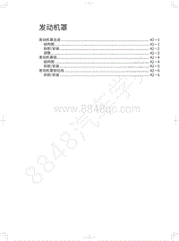 2020长城炮乘用皮卡维修手册-发动机罩