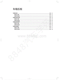 2020长城炮乘用皮卡维修手册-车箱后板