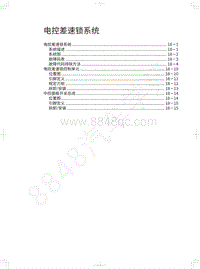 2022年长城炮黑弹-电控差速锁系统