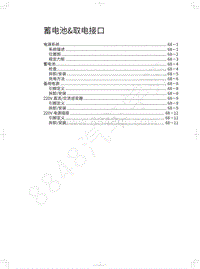 2022长城炮皮卡维修手册-蓄电池 取电接口