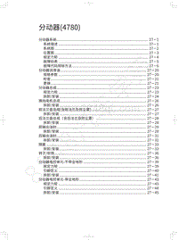 2022长城炮皮卡维修手册-分动器 4780 