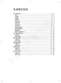 2021长城炮EV维修手册-车身稳定系统