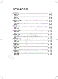 2021款长城炮商用皮卡-雨刮器 洗涤器