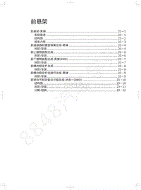 2022年长城炮黑弹-前悬架