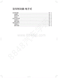 2022年长城炮黑弹-驻车制动器-电子式