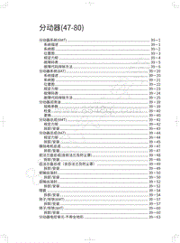 2021款长城炮商用皮卡-分动器 47-80 